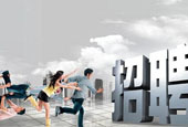 企业该如何做好招聘工作